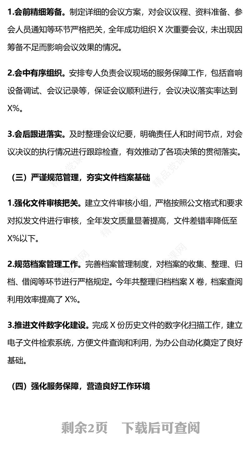 某单位办公室主任2024年工作总结模板