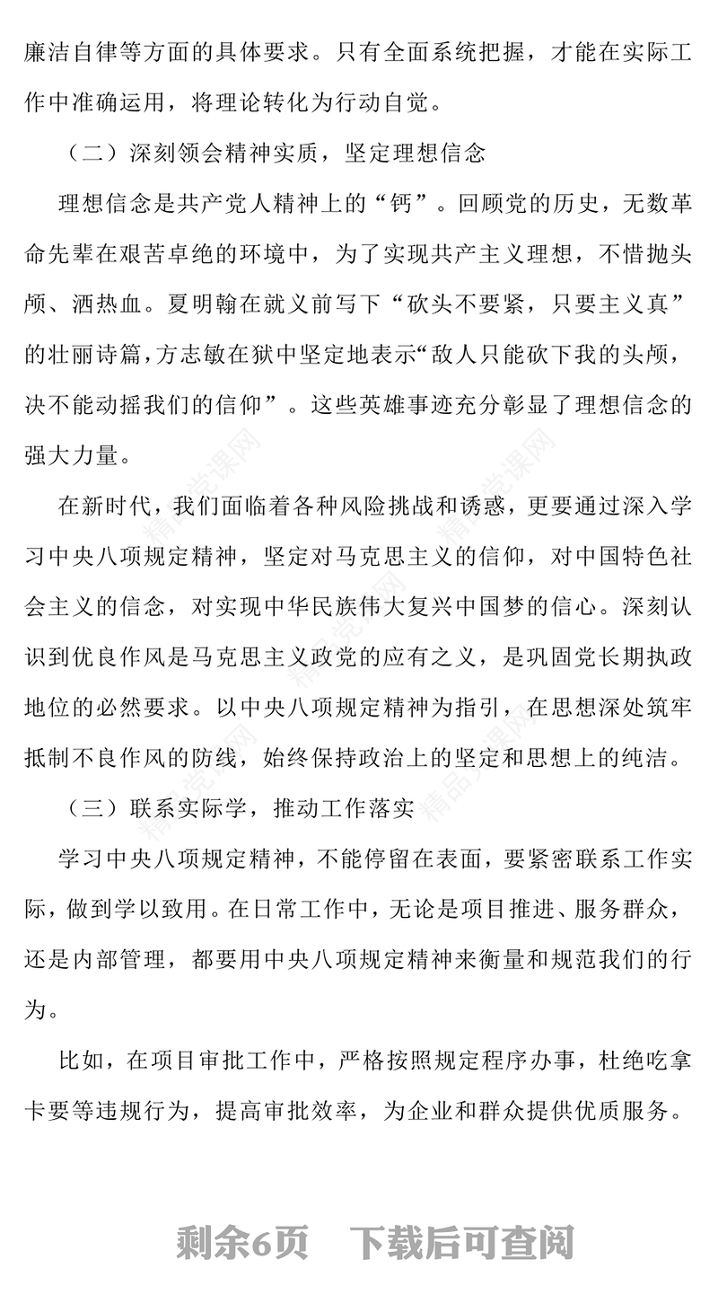 精品建党104周年PPT学深悟透强作风实干担当庆华诞课件(讲稿)