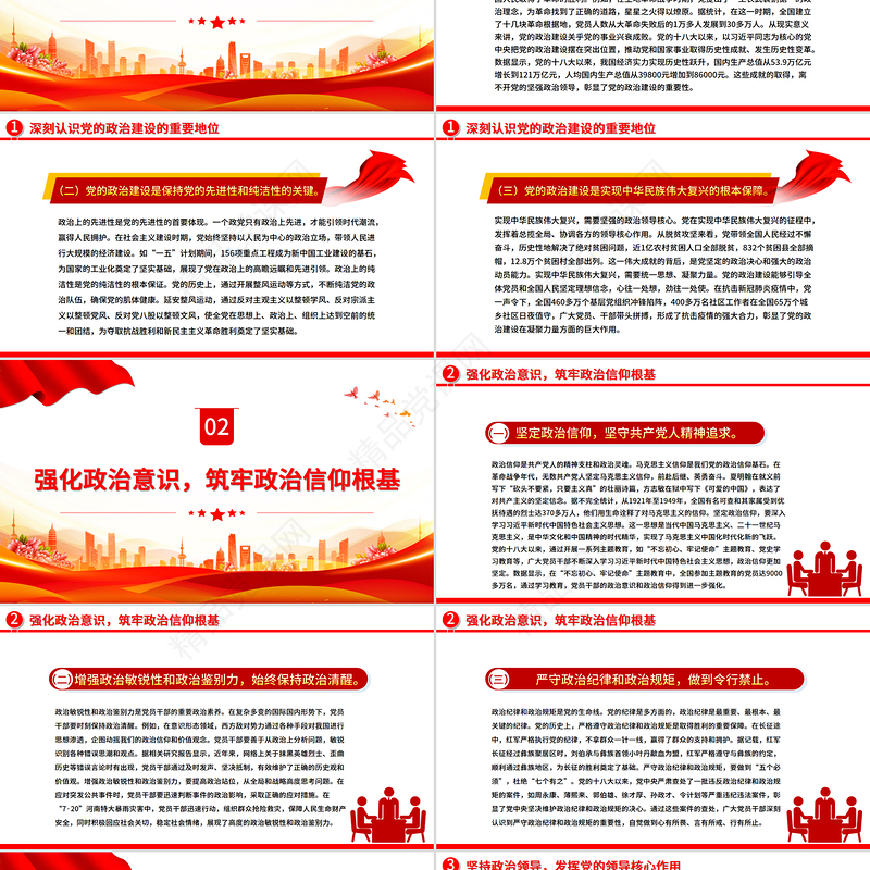 简洁大气加强党的政治建设永葆共产党人政治本色PPT党课