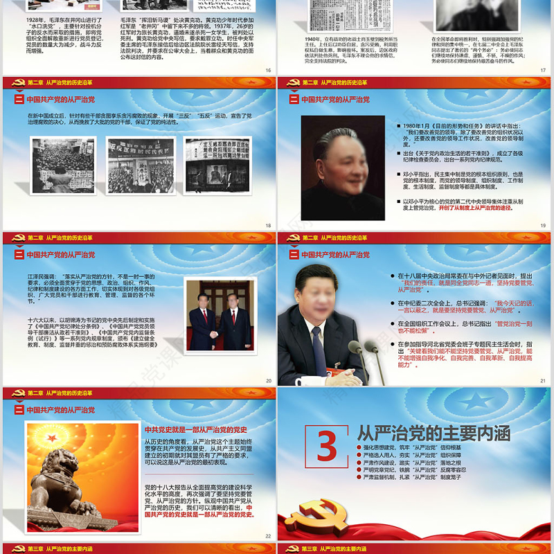 十八界六中全会贯彻从严治党党课ppt