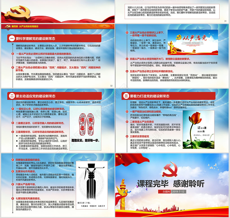 十八界六中全会贯彻从严治党党课ppt