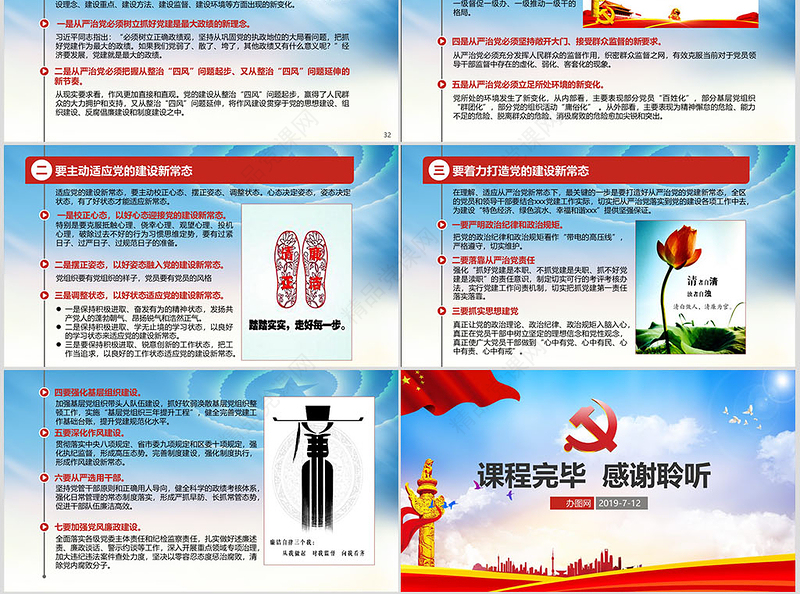 十八界六中全会贯彻从严治党党课ppt