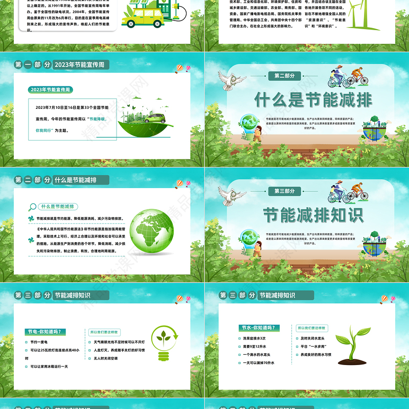 2024全国节能宣传周PPT精美卡通绿色节能降碳你我同行低碳生活你我做起节能减排成就未来主题课件