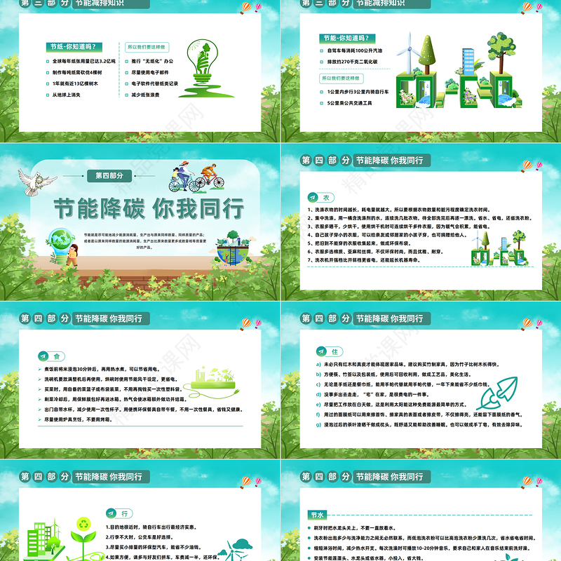 2024全国节能宣传周PPT精美卡通绿色节能降碳你我同行低碳生活你我做起节能减排成就未来主题课件