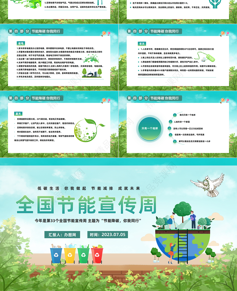 2024全国节能宣传周PPT精美卡通绿色节能降碳你我同行低碳生活你我做起节能减排成就未来主题课件