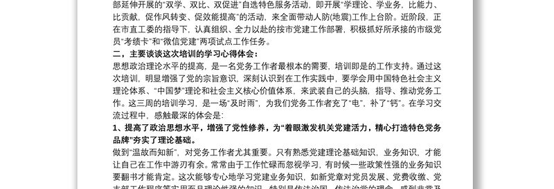 党史干部培训班学习心得体会