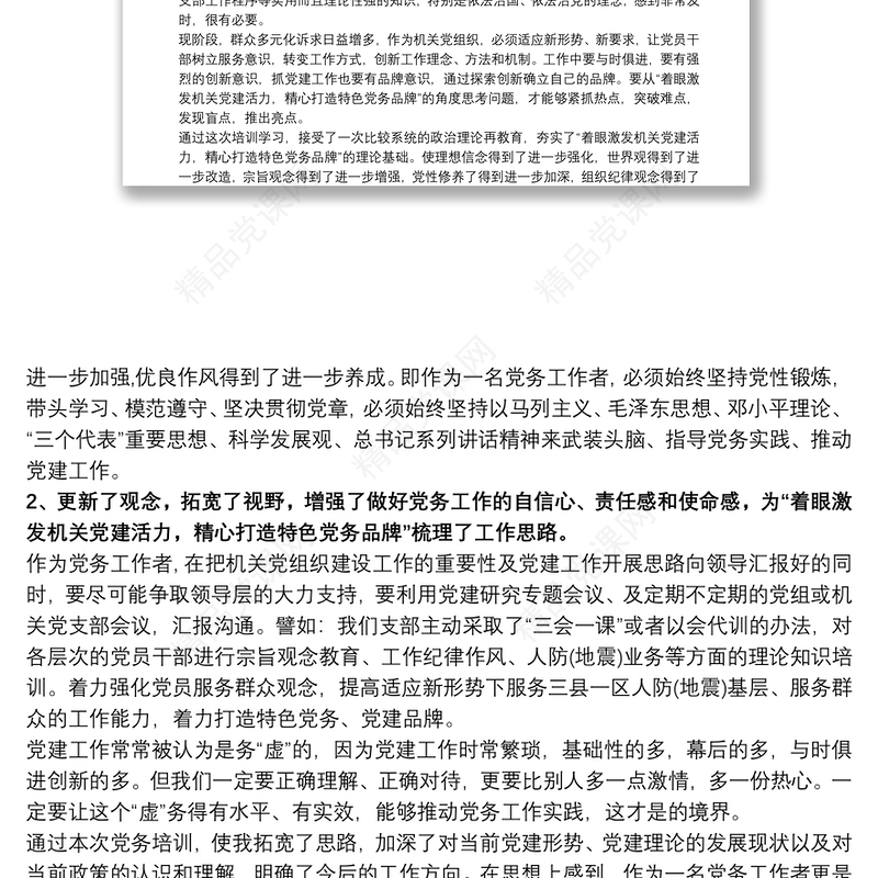 党史干部培训班学习心得体会