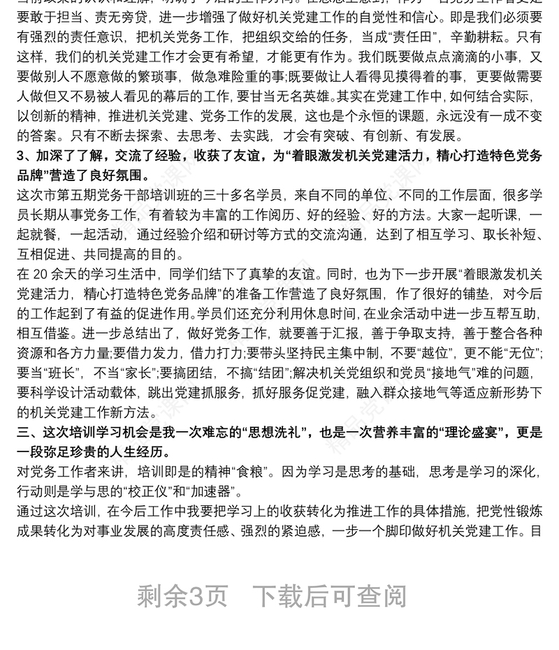 党史干部培训班学习心得体会