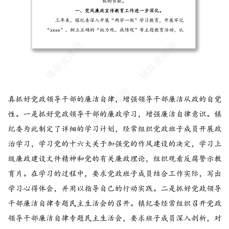从严治党从严执纪为推进平浪社会主义新农村建设提供强有力的纪律保证
