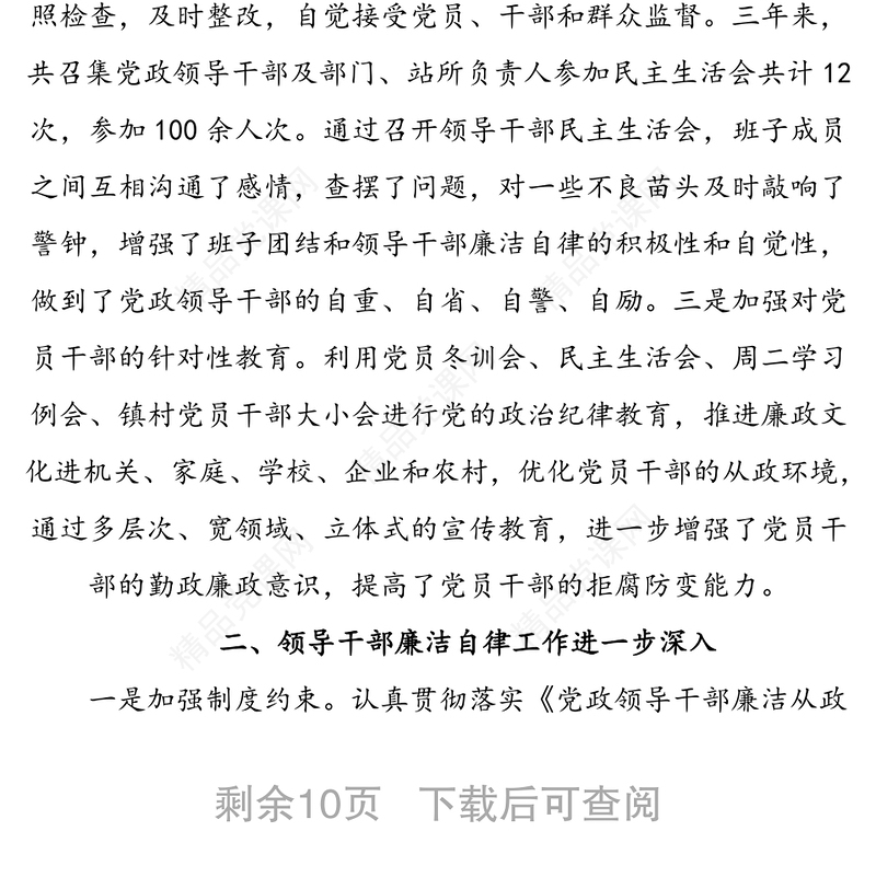 从严治党从严执纪为推进平浪社会主义新农村建设提供强有力的纪律保证