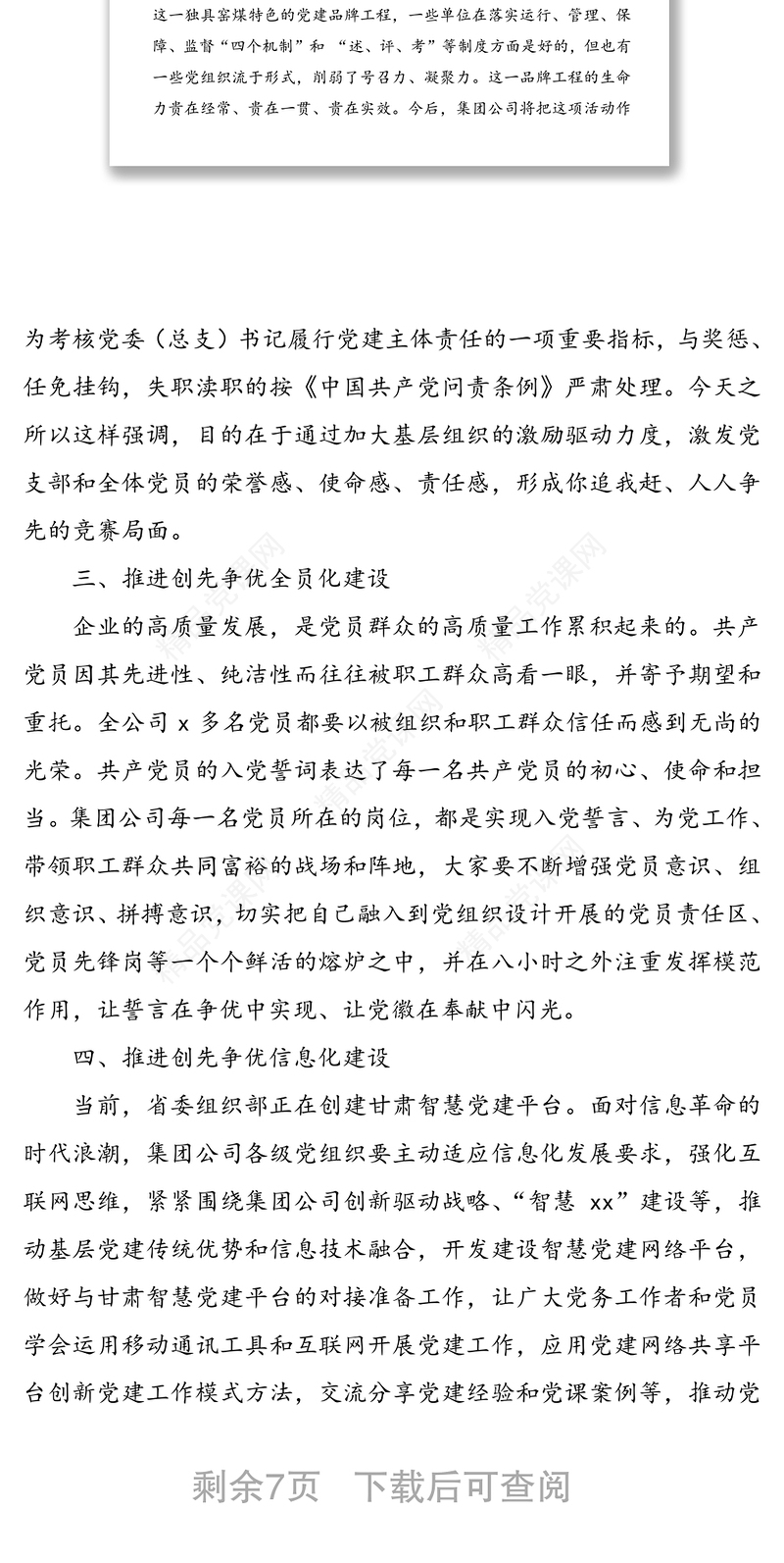 创先争优党建经验材料范文(3篇)(集团公司企业参考)