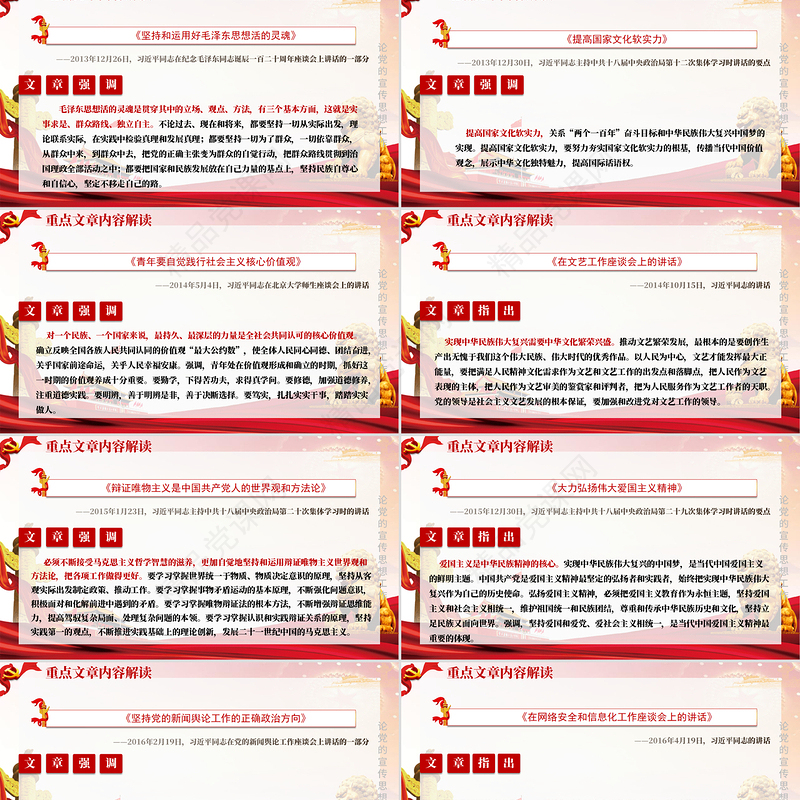 红的大气党政风论党的宣传思想工作ppt