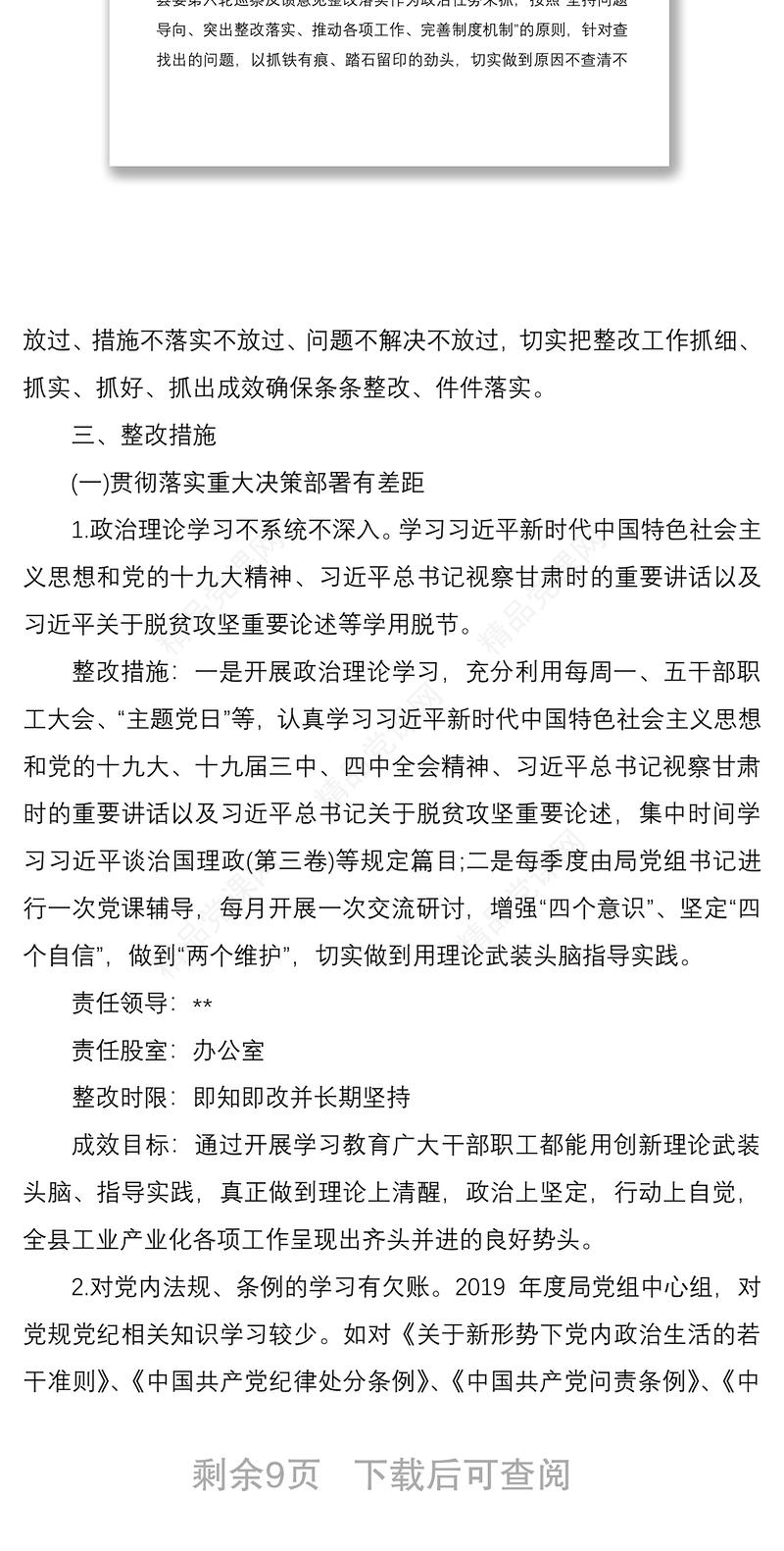 县委第六轮巡察反馈意见整改落实方案
