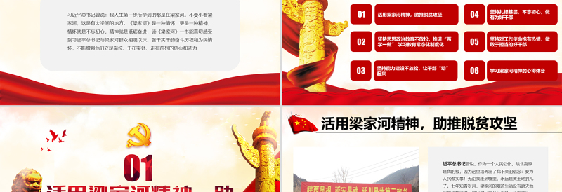 学习梁家河精神PPT背景图片心得体会PPT模板