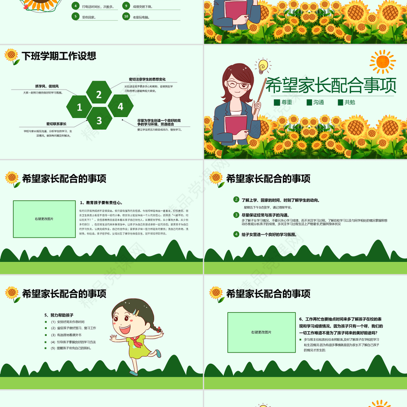 原创2020中小学生期末家长会教师说课主题班会模板