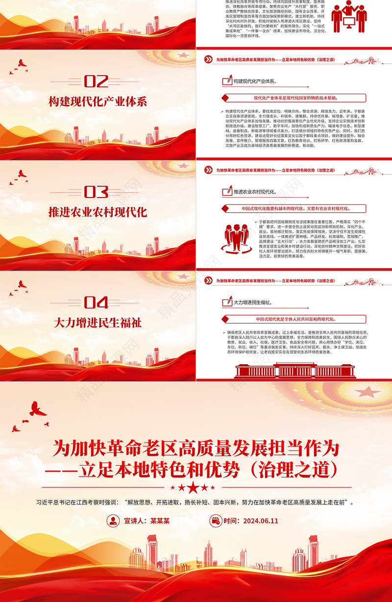 大气创意风为加快革命老区高质量发展担当作为立足本地特色和优势PPT课件