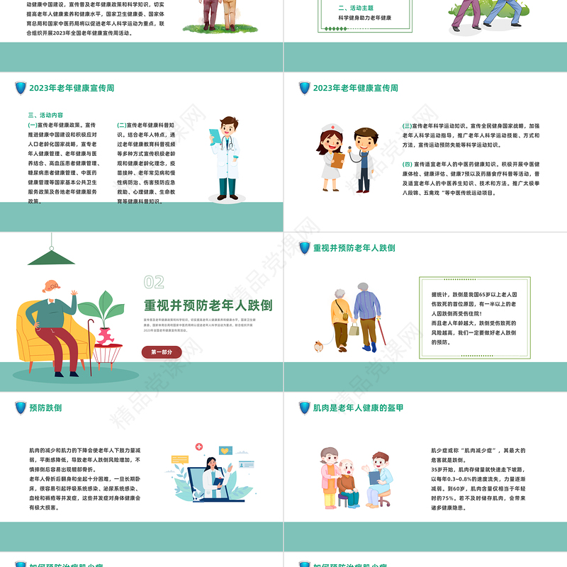 2024科学健身助力老年健康PPT清新风全国老年健康宣传周课件下载
