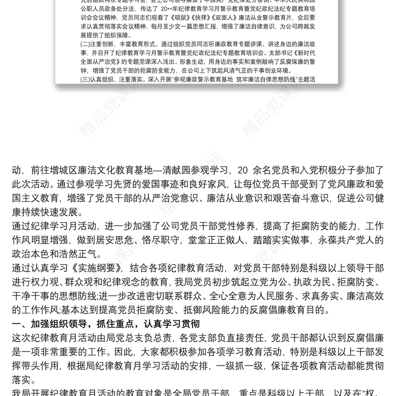 202120xx年党支部开展纪律教育学习月活动学习情况总结