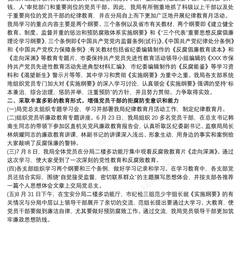 202120xx年党支部开展纪律教育学习月活动学习情况总结