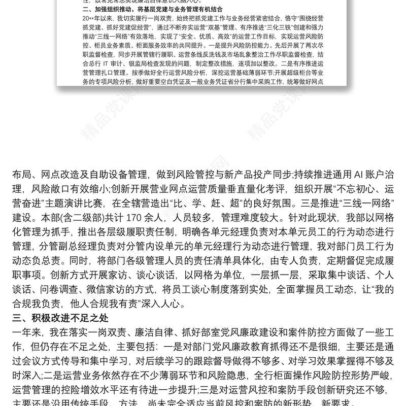 20xx年度银行行长个人述责述廉报告3篇