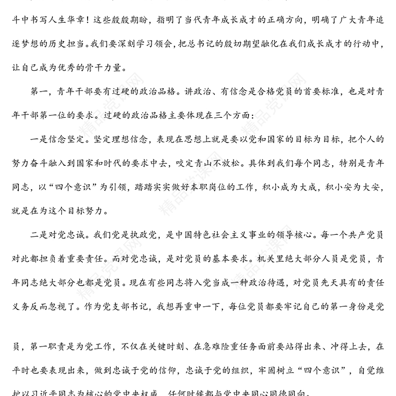 青年干部如何成为优秀骨干力量