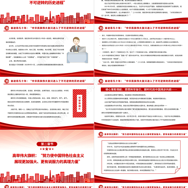 2022向着全面推进中华民族伟大复兴奋勇前进PPT大气党建风写在中国共产党第二十次全国代表大会召开之际专题党课党建课件