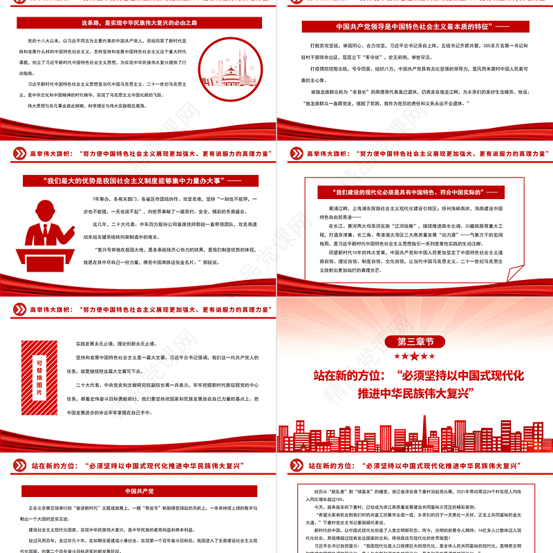 2022向着全面推进中华民族伟大复兴奋勇前进PPT大气党建风写在中国共产党第二十次全国代表大会召开之际专题党课党建课件