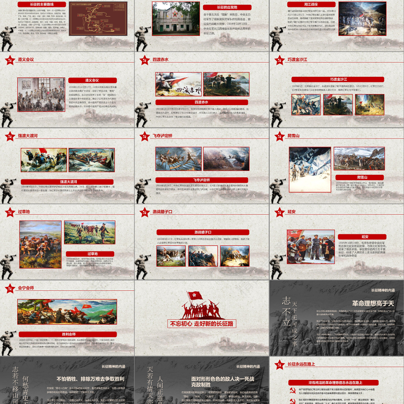 学习红军长征PPT模板80周年党课