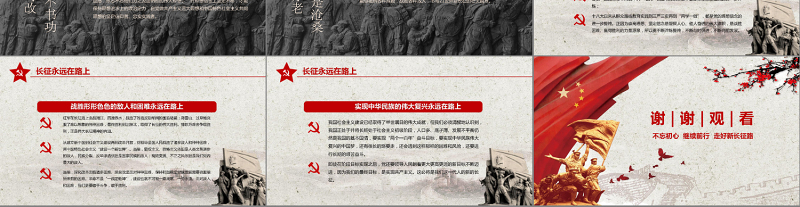 学习红军长征PPT模板80周年党课