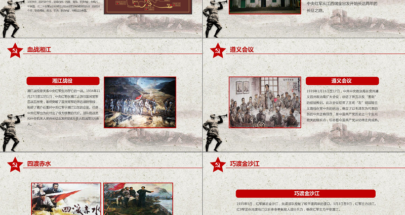 学习红军长征PPT模板80周年党课