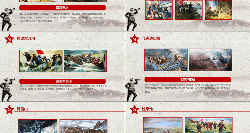 学习红军长征PPT模板80周年党课