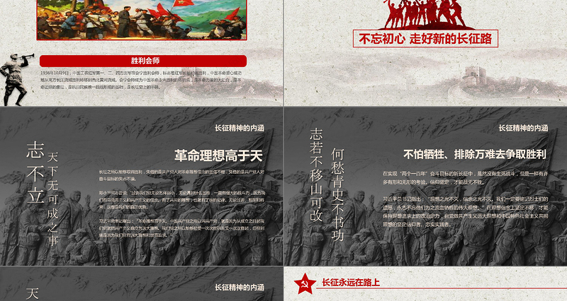 学习红军长征PPT模板80周年党课