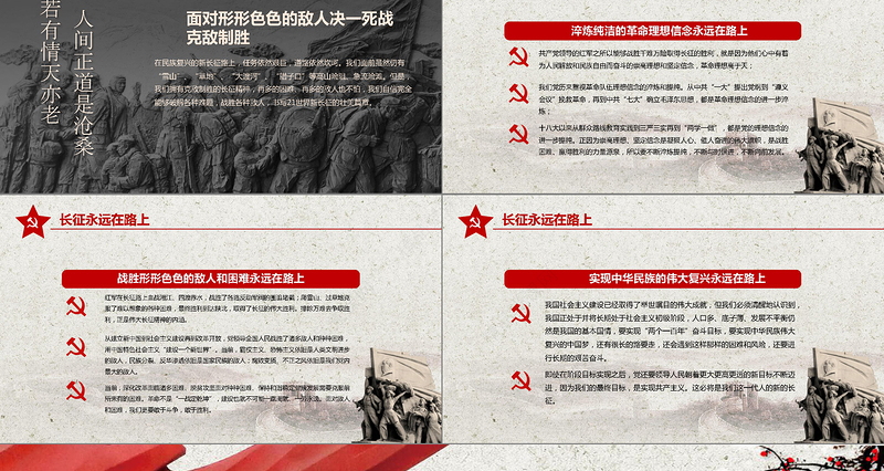 学习红军长征PPT模板80周年党课