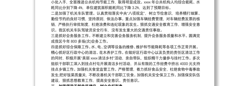 20xx年贯彻执行民主集中制的若干意见工作总结3篇