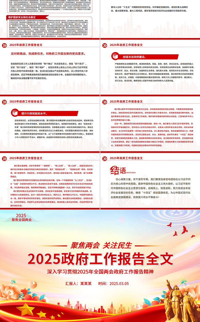 红色精美2025政府工作报告全文PPT党政风聚焦两会关注民生主题党课课件