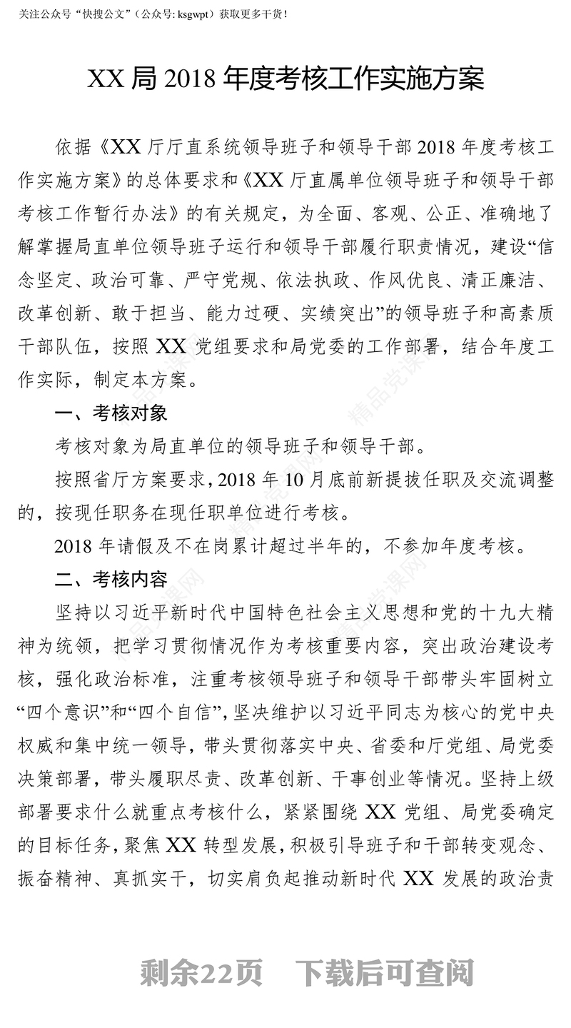 领导班子领导干部考核全套资料