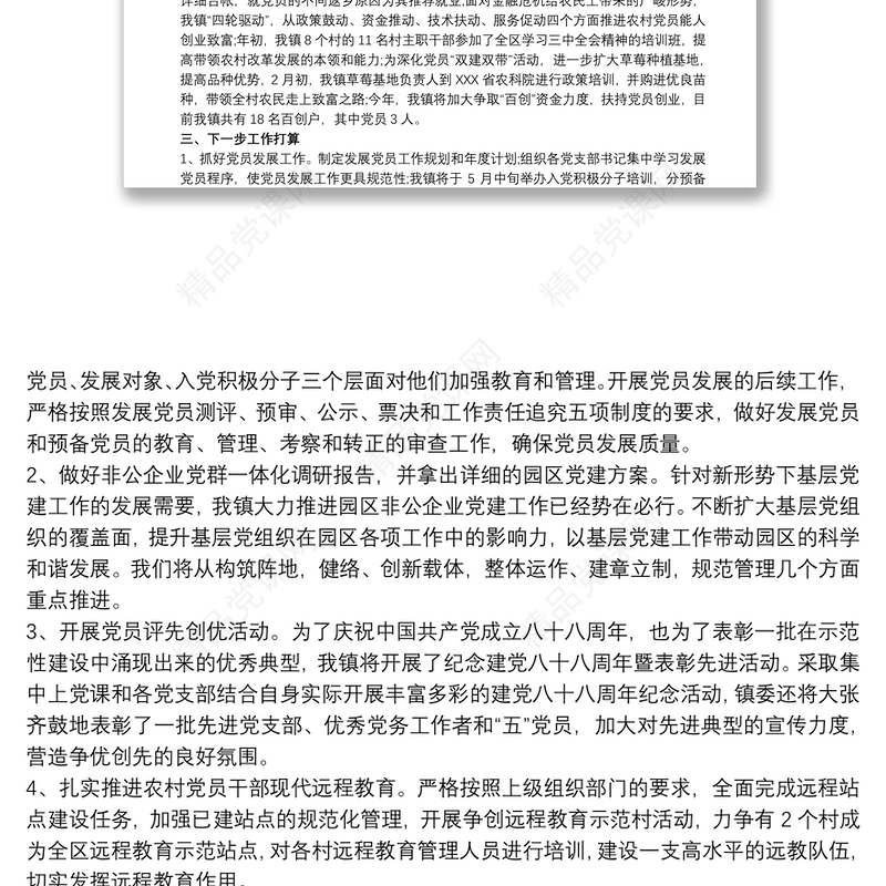 乡镇干部述职报告3篇