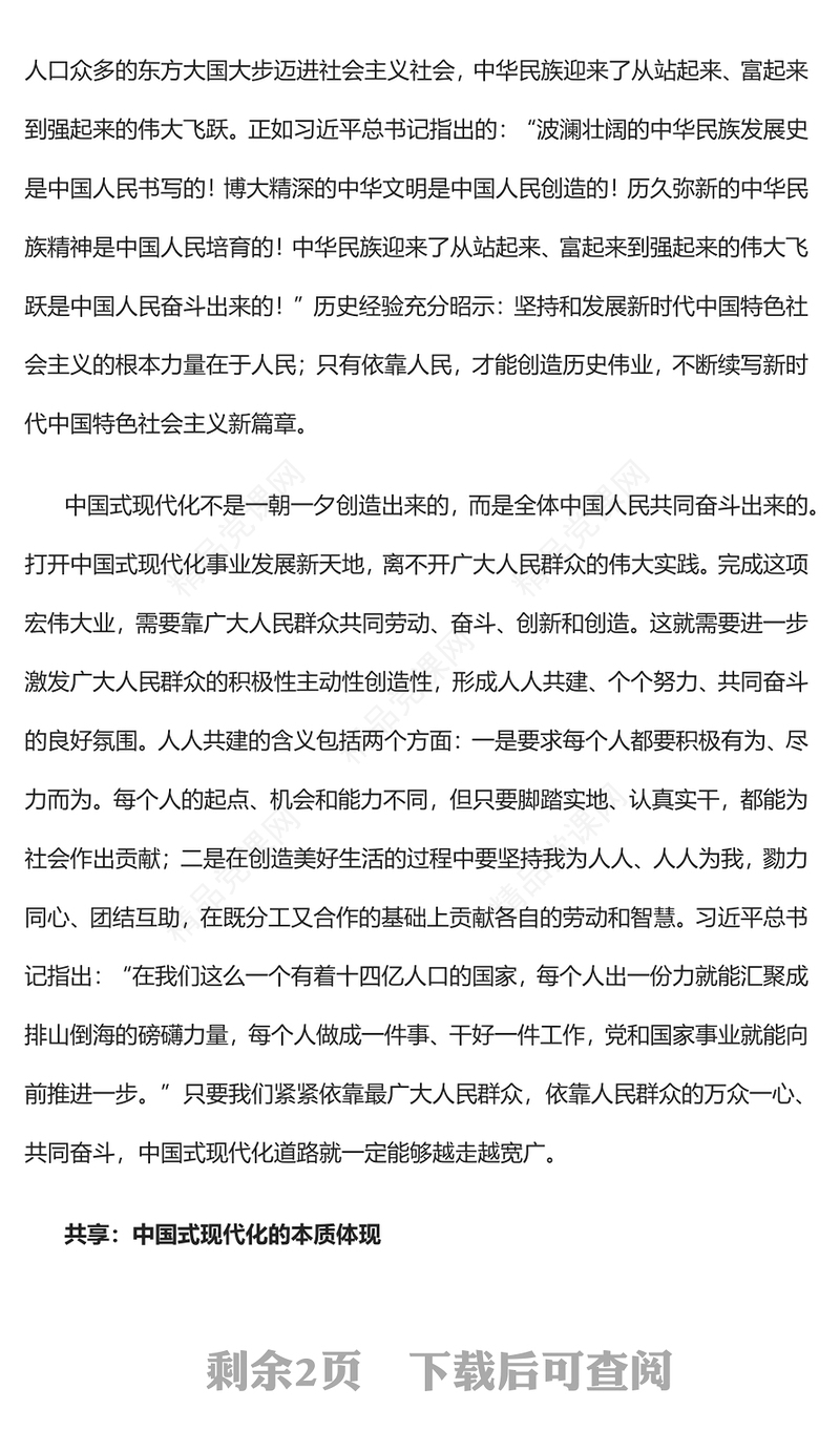 2023共建、共享、共富的辩证统一PPT大气精美风党员干部学习教育专题党课课件(讲稿)