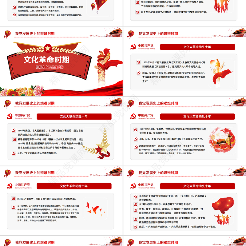 党政党建党课100周年七一党课光辉历程PPT动态模板