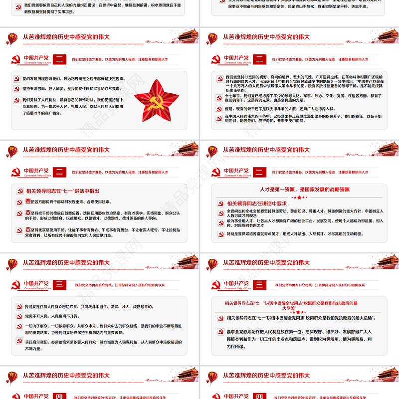 党政党建党课100周年七一党课光辉历程PPT动态模板