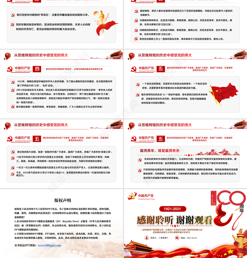 党政党建党课100周年七一党课光辉历程PPT动态模板
