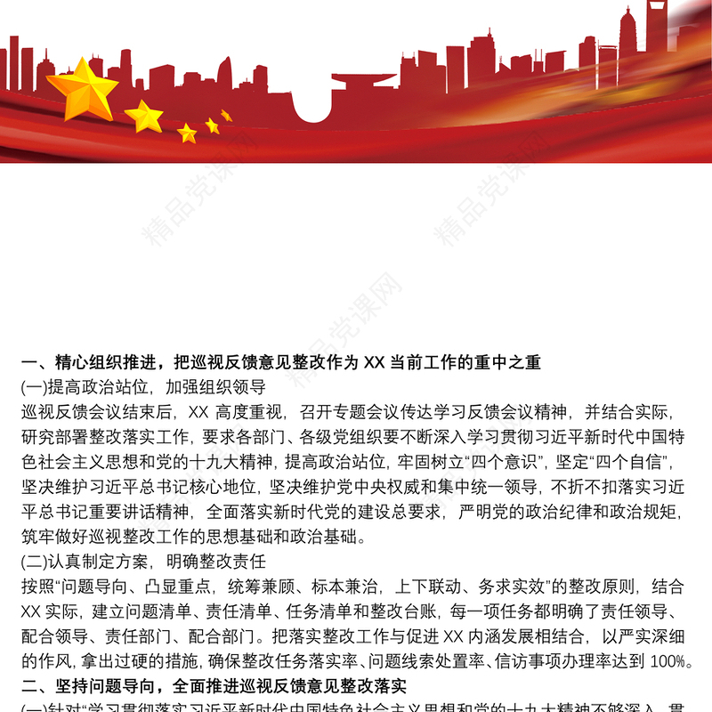 落实巡视巡察整改情况反馈报告材料大全