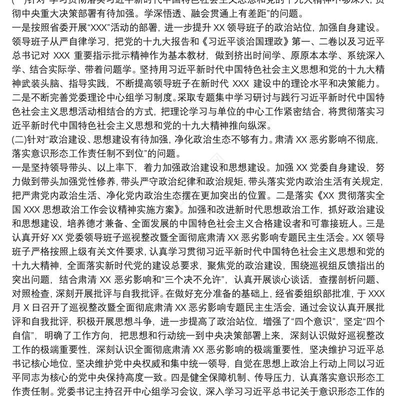 落实巡视巡察整改情况反馈报告材料大全