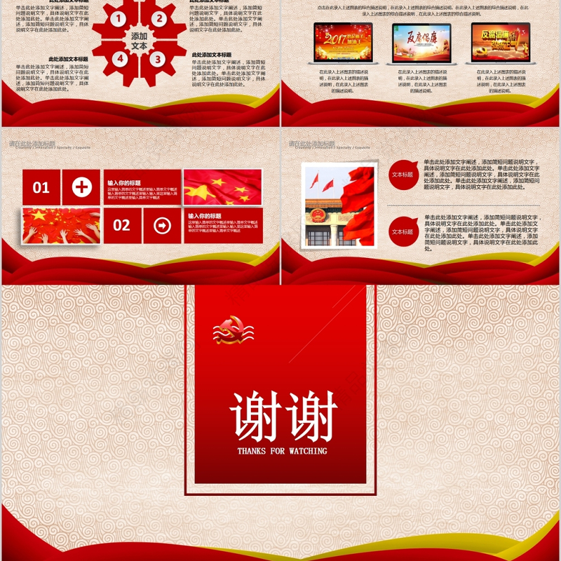 廉政教育警示教育党员干部廉洁为民PPT