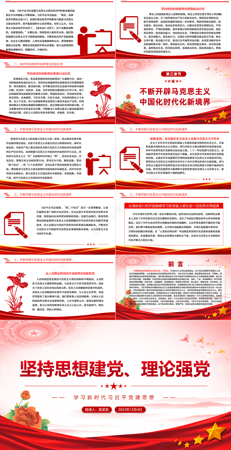 红色创意不断推进党的创新理论的体系化学理化PPT基层党组织专题党课课件