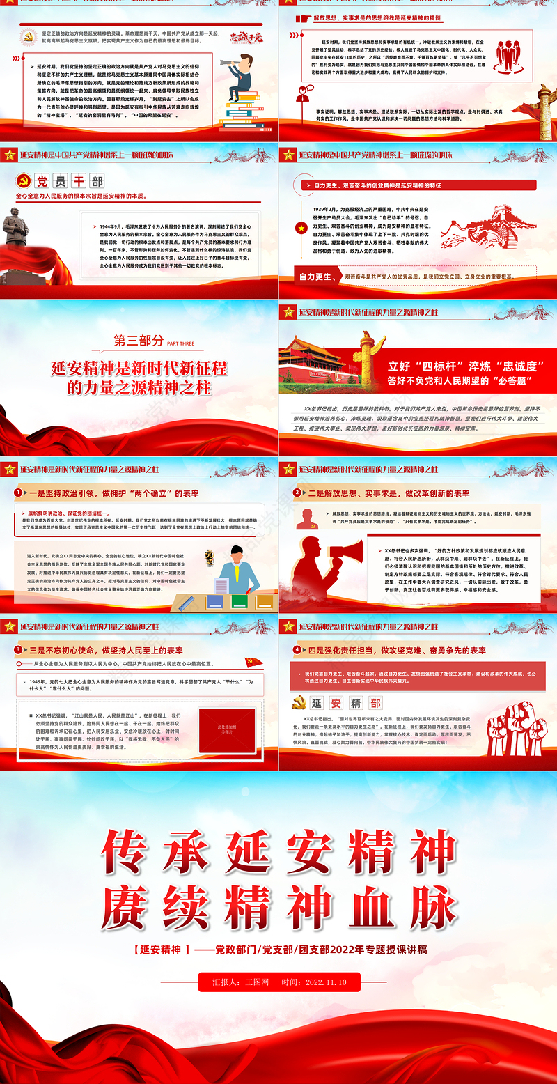 2022传承延安精神赓续精神血脉PPT红色大气风党支部团支部2022年学习延安精神专题授课模板课件