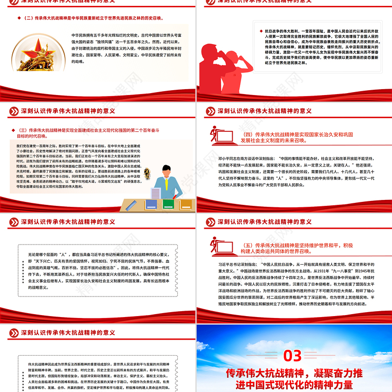 党政风传承伟大抗战精神凝聚奋力推进中国式现代化的精神力量PPT党课
