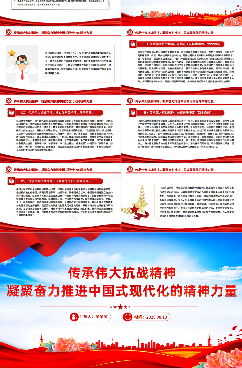 党政风传承伟大抗战精神凝聚奋力推进中国式现代化的精神力量PPT党课