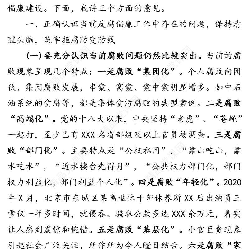 重修养以强魂祛贪欲以守节-党风廉政党课教育专题讲稿