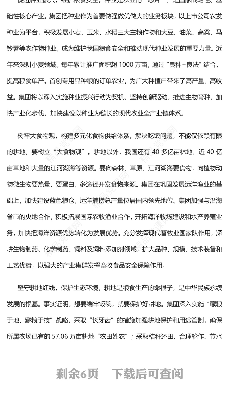 在建设农业强国新征程中勇担新使命专题讲稿